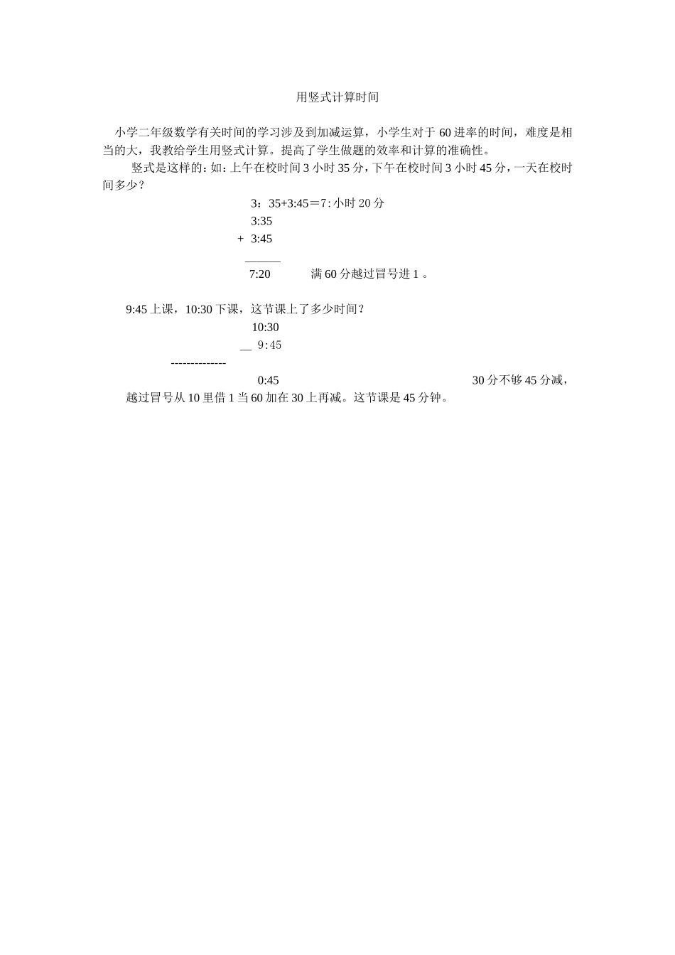 用竖式计算时间_第1页