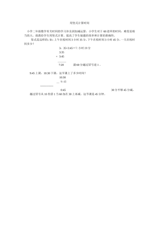 用竖式计算时间