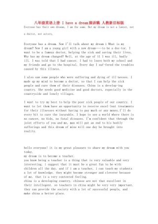八年级英语上册 I have a dream演讲稿 人教新目标版