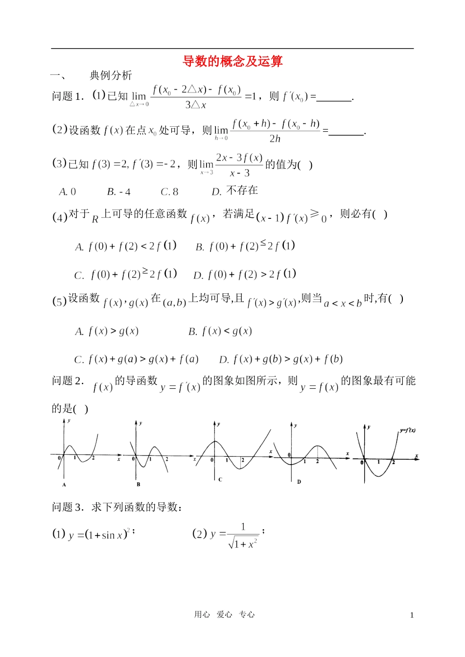 高三数学16导数的概念及运算同步材料 新人教版_第1页