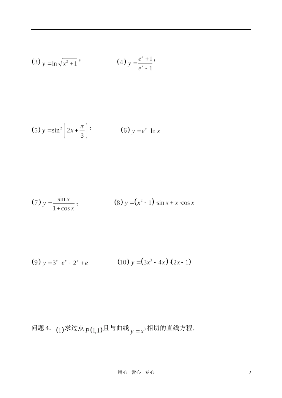 高三数学16导数的概念及运算同步材料 新人教版_第2页