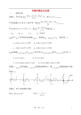高三数学16导数的概念及运算同步材料 新人教版