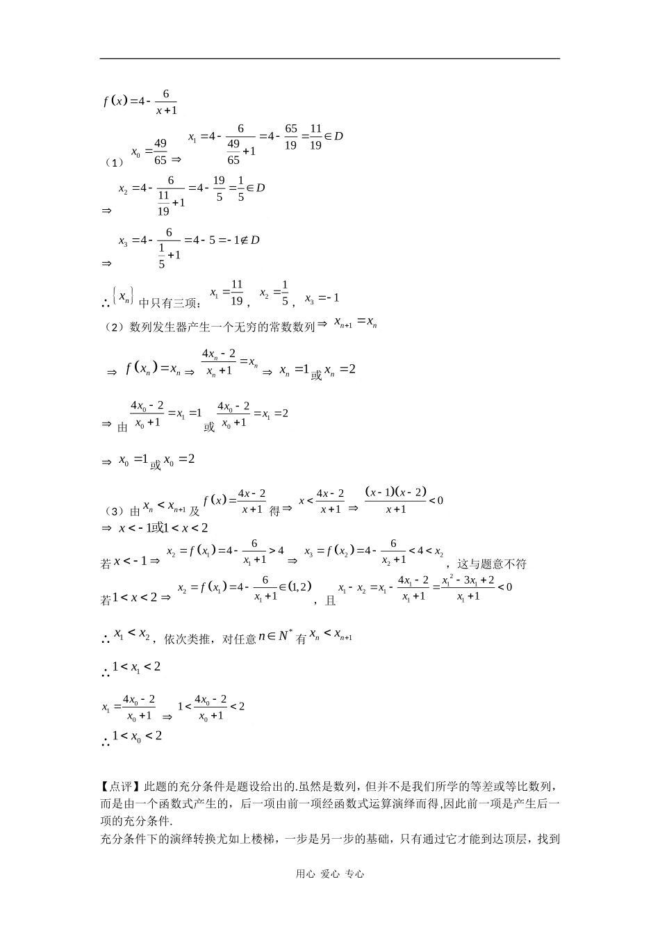 高三数学专题教案第2讲—充分条件下的演绎转换_第2页