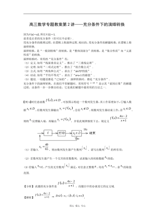 高三数学专题教案第2讲—充分条件下的演绎转换