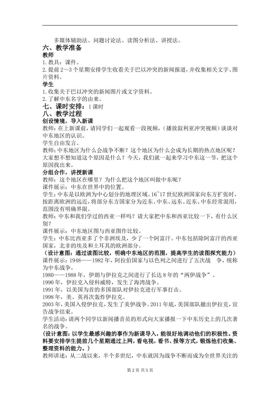 《中东》教学设计_第2页