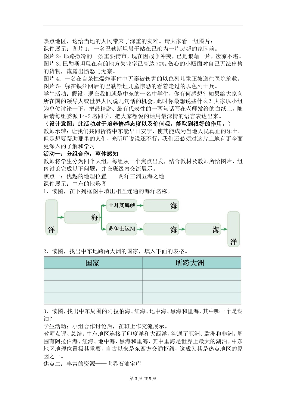《中东》教学设计_第3页