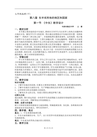 《中东》教学设计
