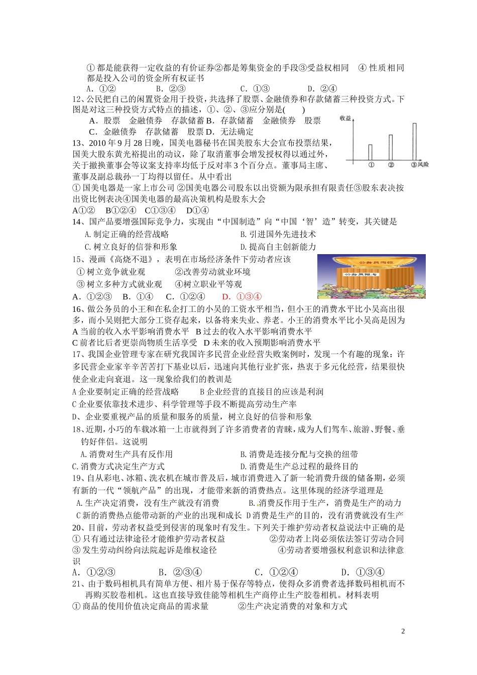 期中考试考前热身_第2页