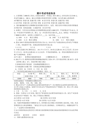 期中考试考前热身