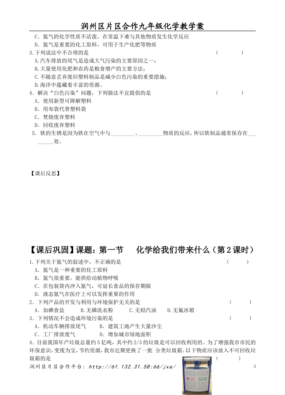 第一节化学给我们带来什么（第二课时课时）定稿_第3页