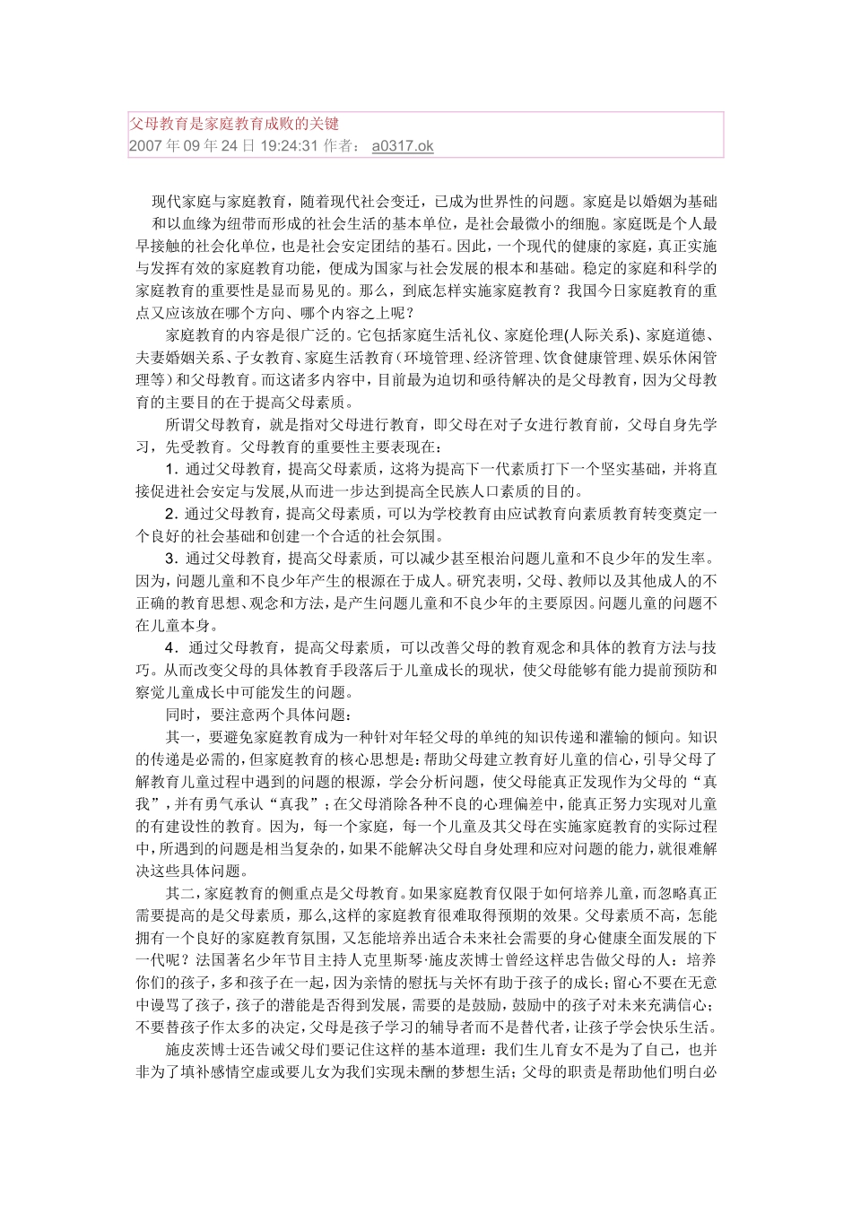 父母教育是家庭教育成败的关键_第1页