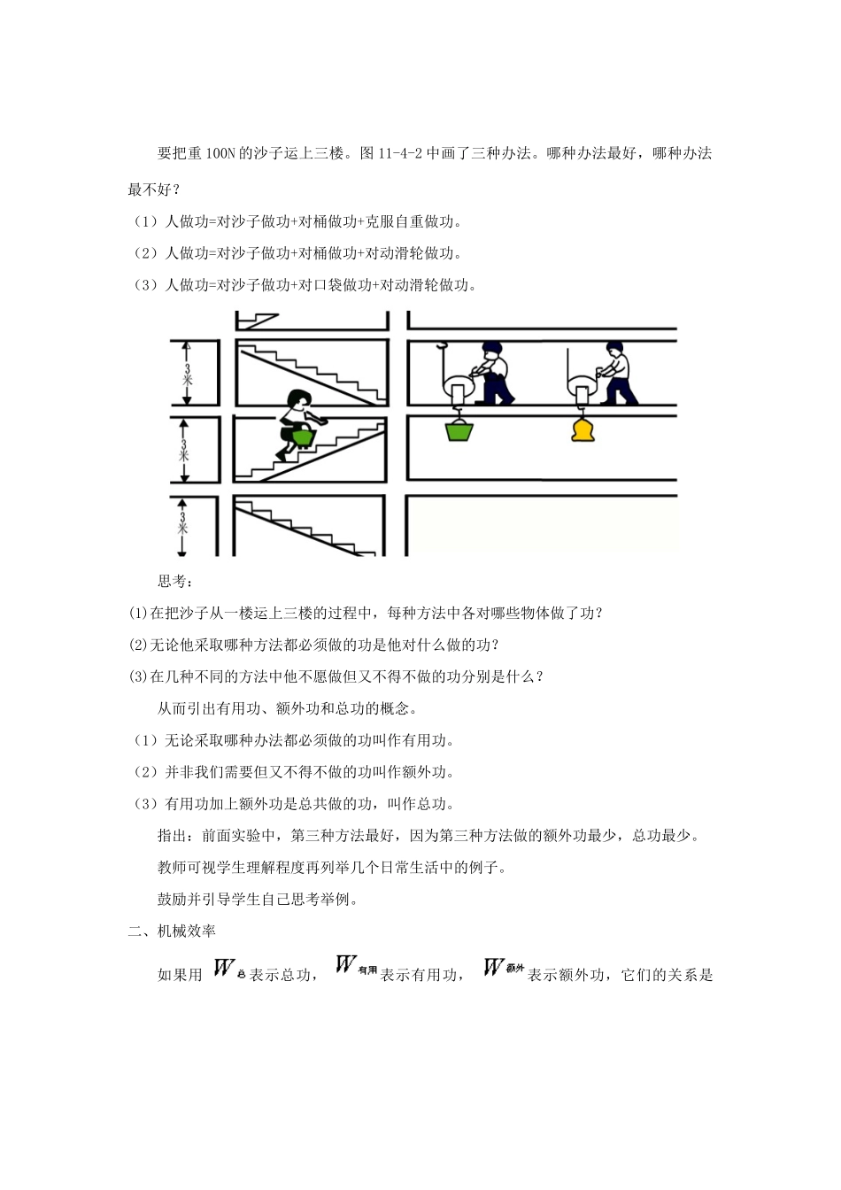 八年级物理下册 11.4 机械效率教案 （新版）教科版-（新版）教科版初中八年级下册物理教案_第2页