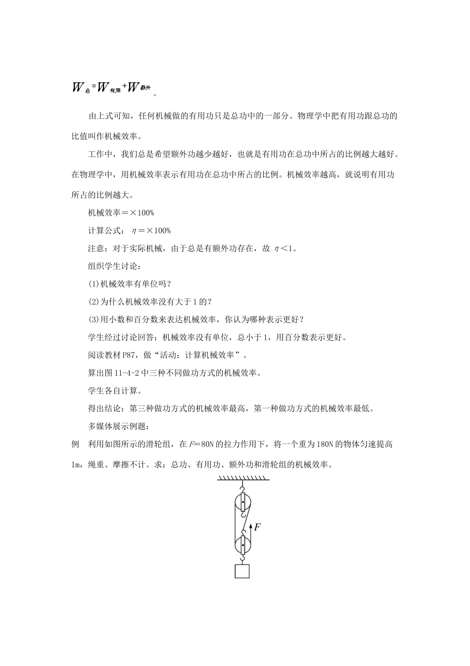 八年级物理下册 11.4 机械效率教案 （新版）教科版-（新版）教科版初中八年级下册物理教案_第3页