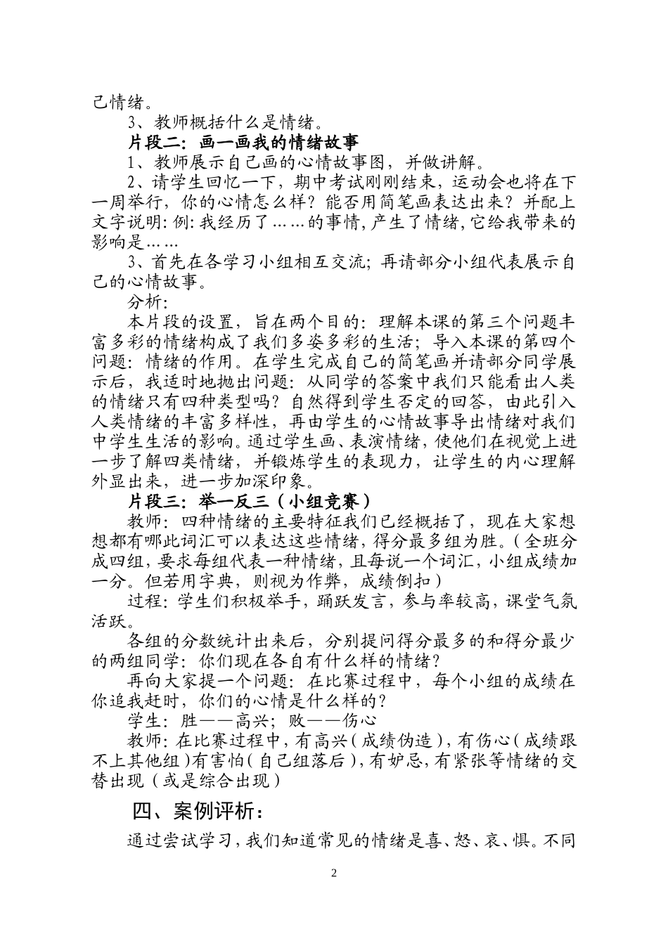 《丰富多样的情绪》教学案例_第2页