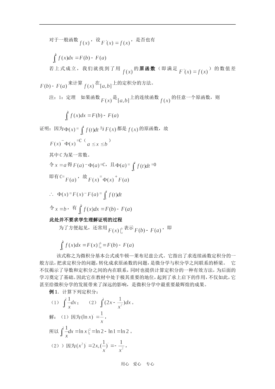 高三数学：1.6《微积分基本定理》教案（3）（新人教A版选修2-2）_第2页