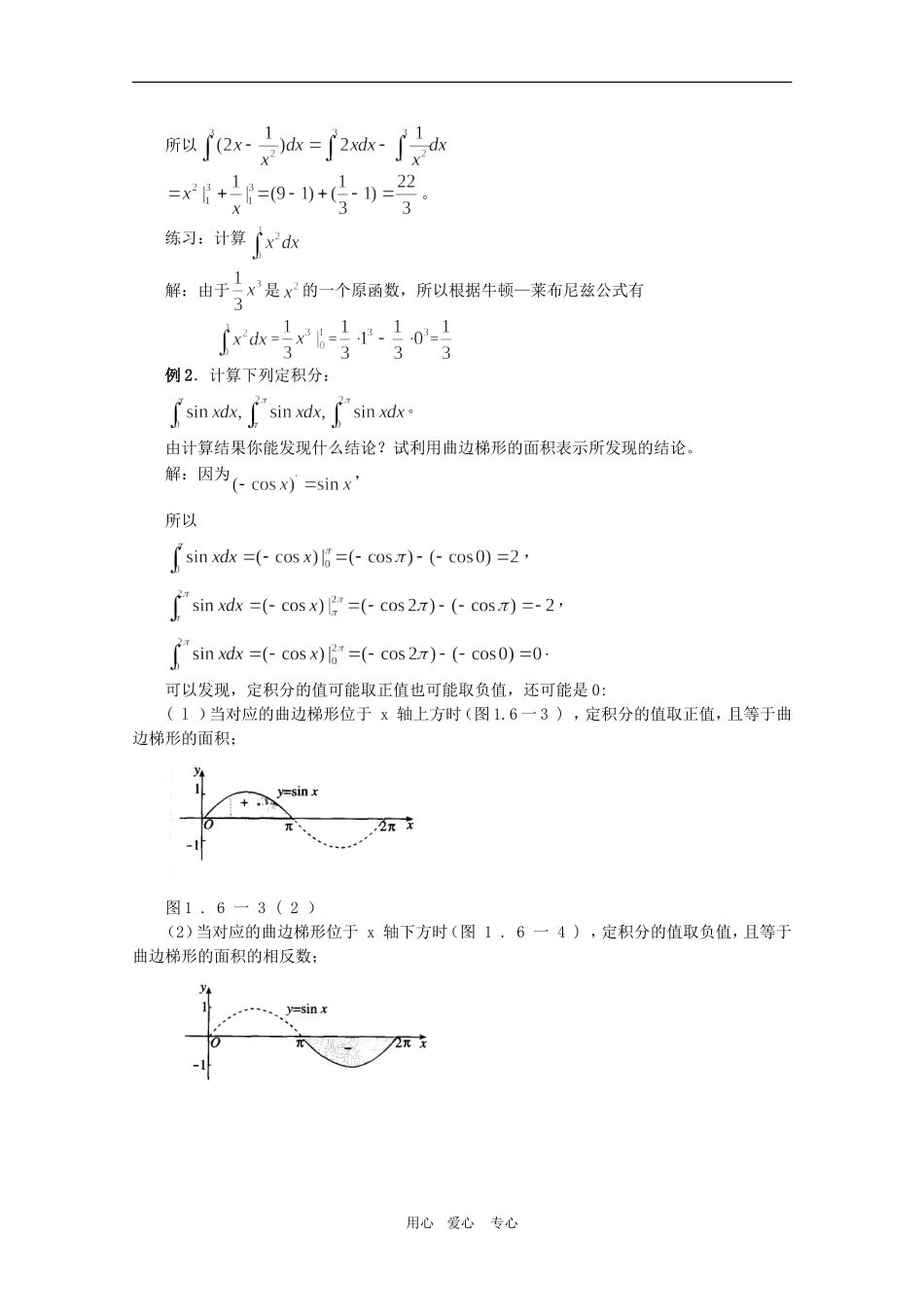高三数学：1.6《微积分基本定理》教案（3）（新人教A版选修2-2）_第3页