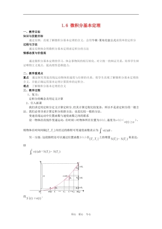 高三数学：1.6《微积分基本定理》教案（3）（新人教A版选修2-2）