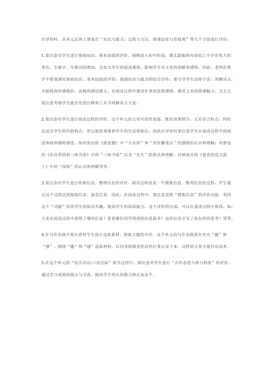 七年级语文上第二单元备教指要冀教版_第2页