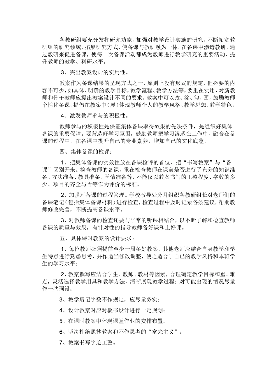 小学教师集体备课制度_第2页