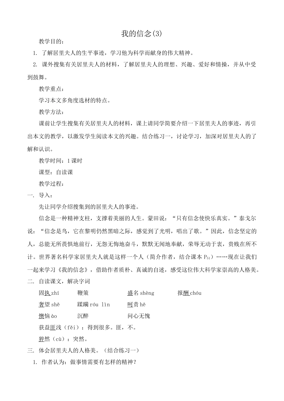 七年级上册语文我的信念(3)_第1页