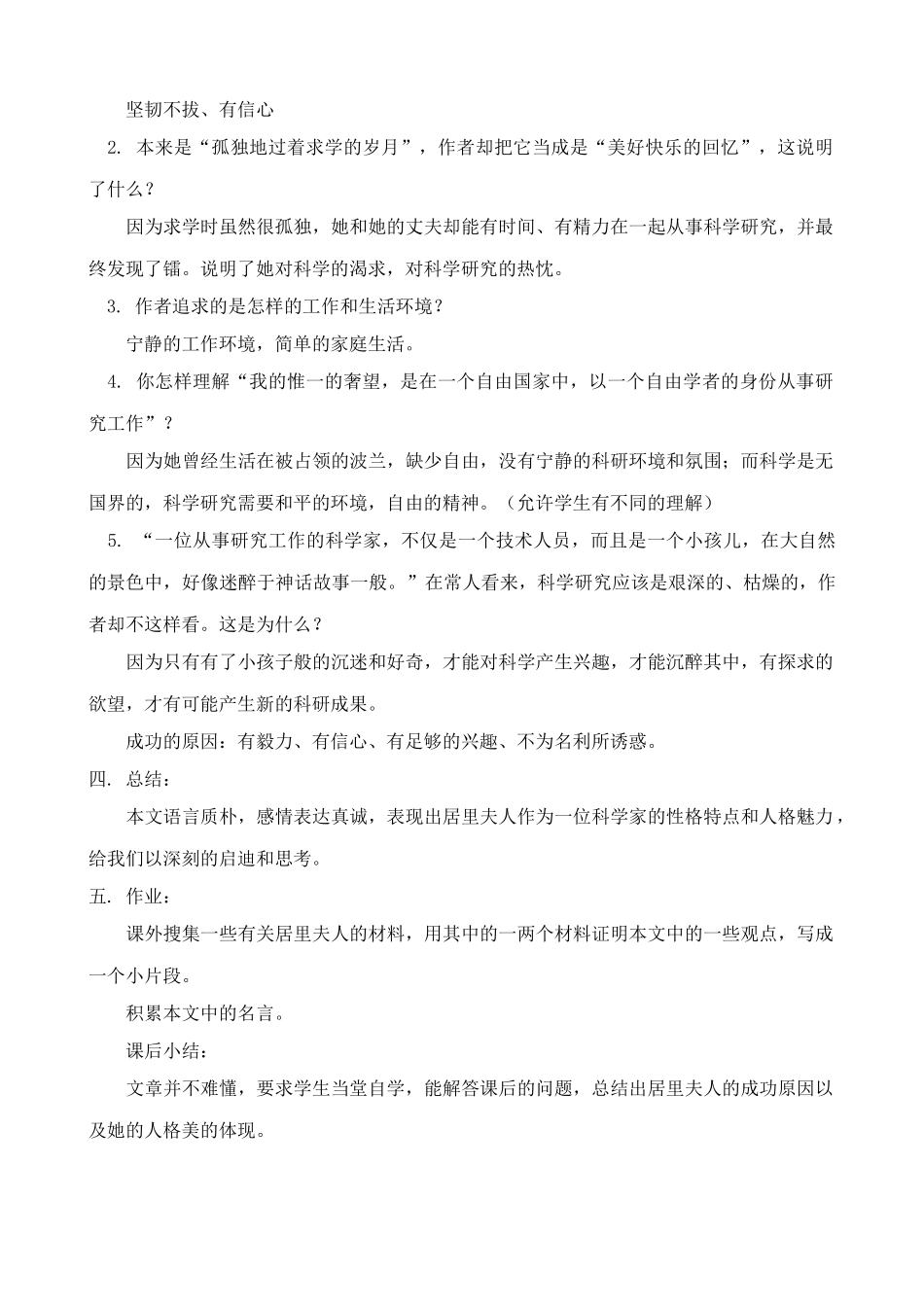 七年级上册语文我的信念(3)_第2页