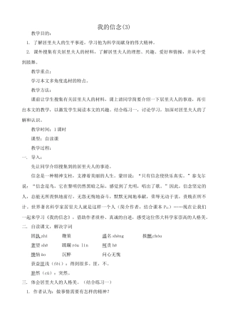 七年级上册语文我的信念(3)