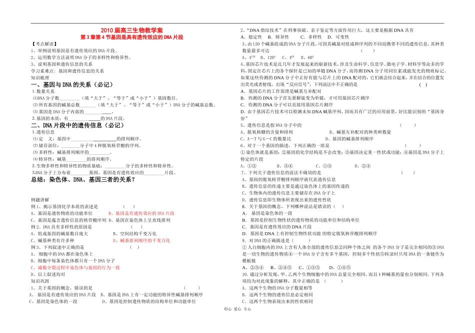高三生物第3章第4节基因是具有遗传效应的DNA片段教学案新人教版_第1页
