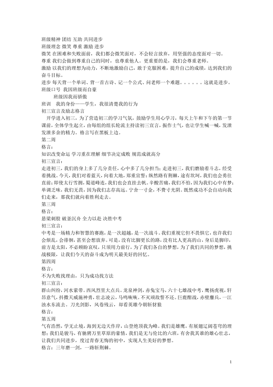 初三宣言及励志格言_第1页