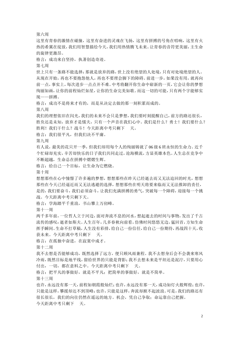 初三宣言及励志格言_第2页