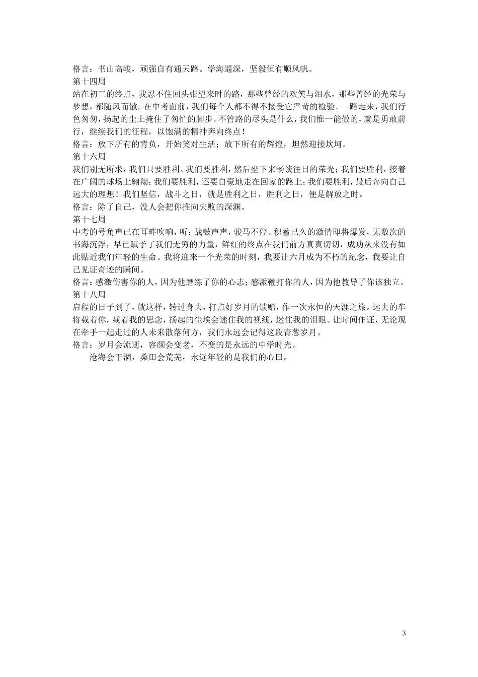 初三宣言及励志格言_第3页