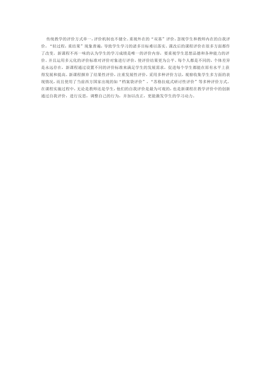 教学行为改变之我见_第3页