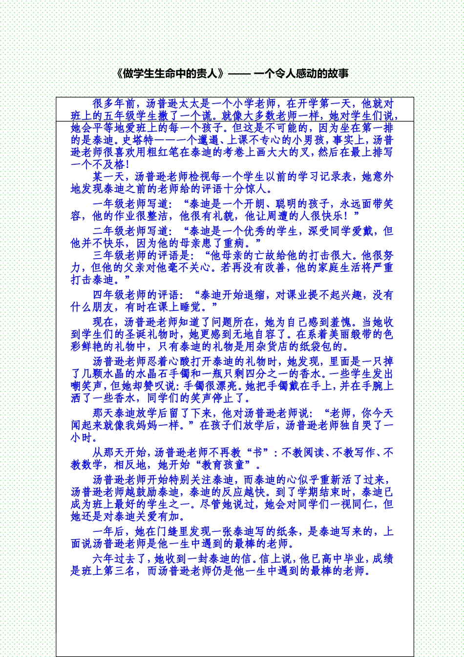 做学生生命中的贵人_第1页