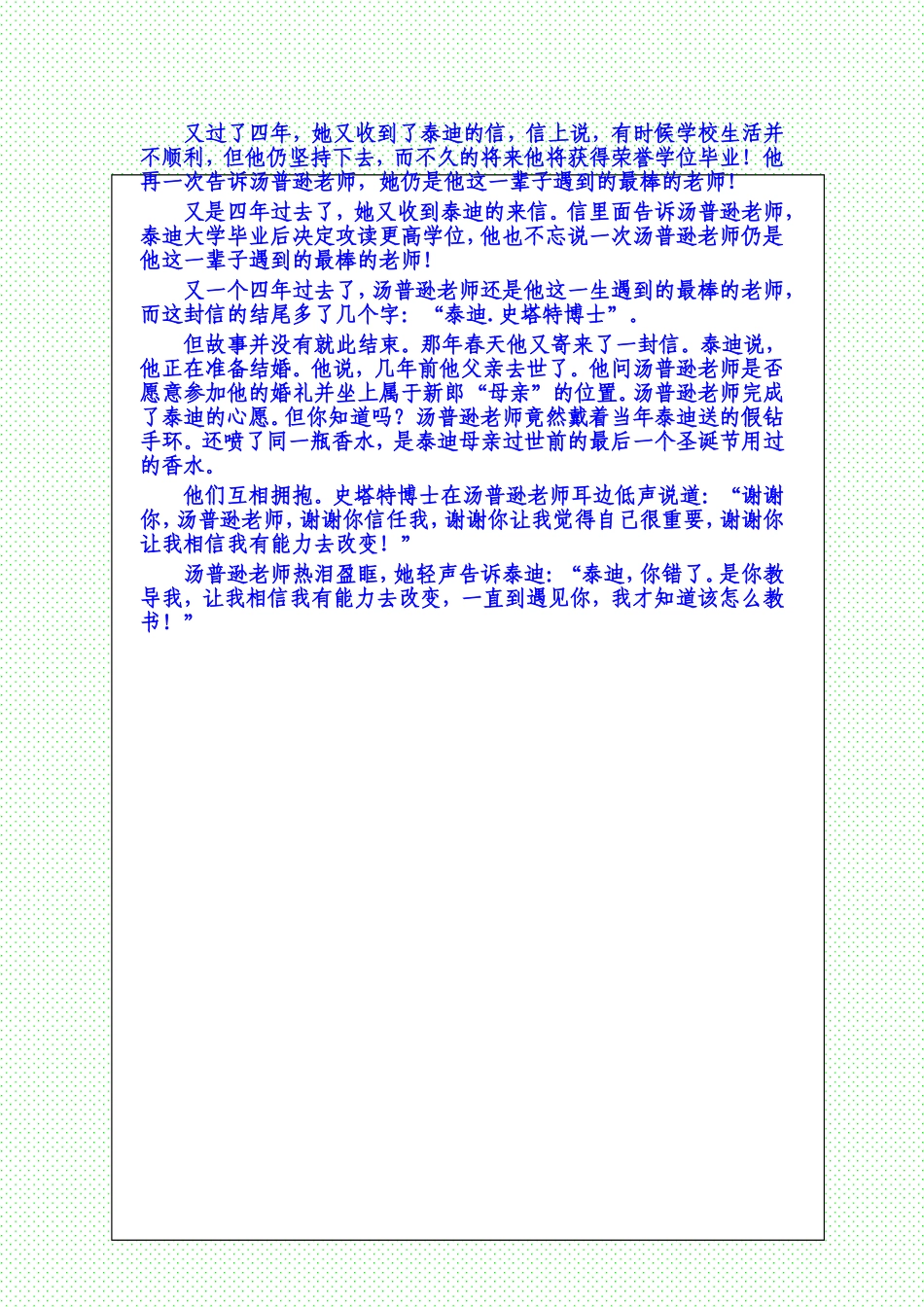 做学生生命中的贵人_第2页