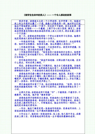 做学生生命中的贵人