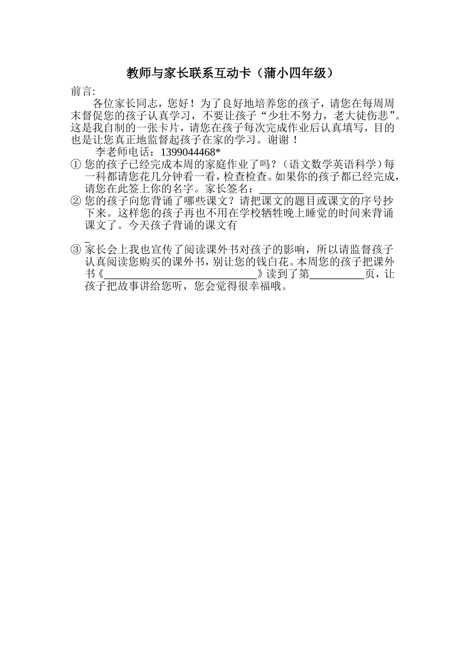 教师与家长联系互动卡（蒲小四年级）_第1页
