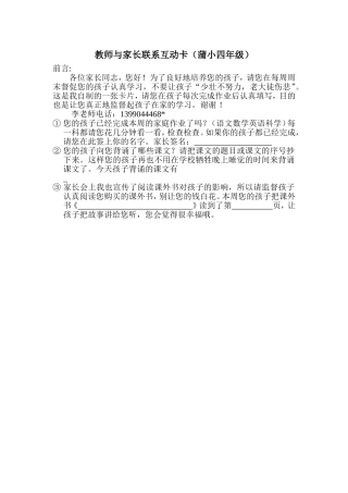 教师与家长联系互动卡（蒲小四年级）