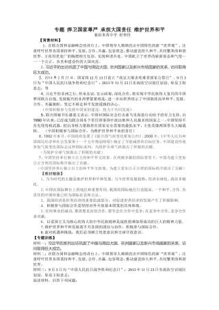 专题捍卫国家尊严承担大国责任维护世界和平