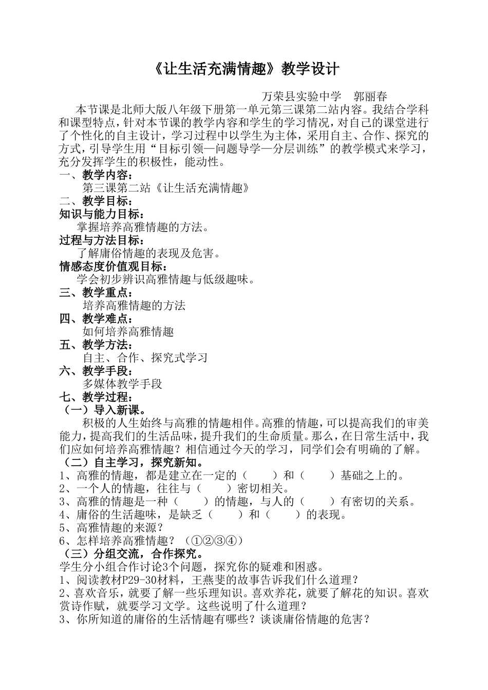 《让生活充满情趣》教学设计_第1页