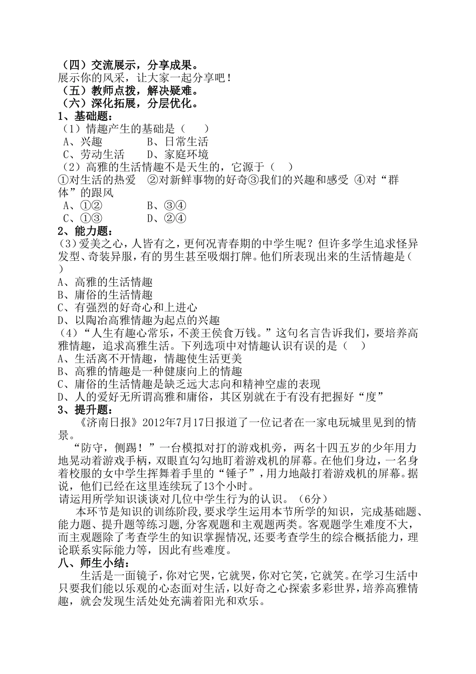 《让生活充满情趣》教学设计_第2页