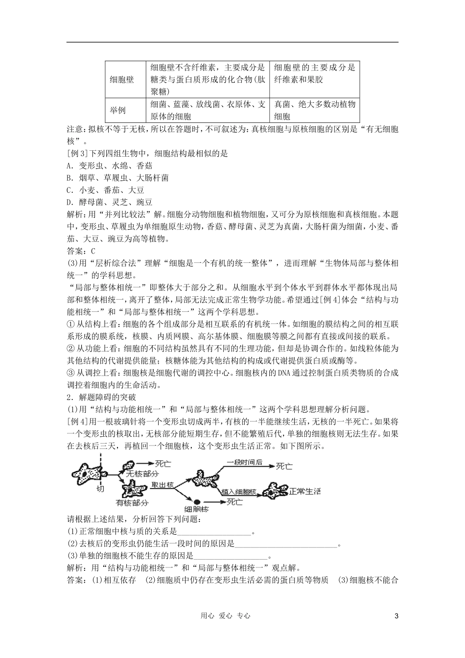 高中生物 第1章 细胞核的结构和功能全套导学案 新人教版必修1_第3页