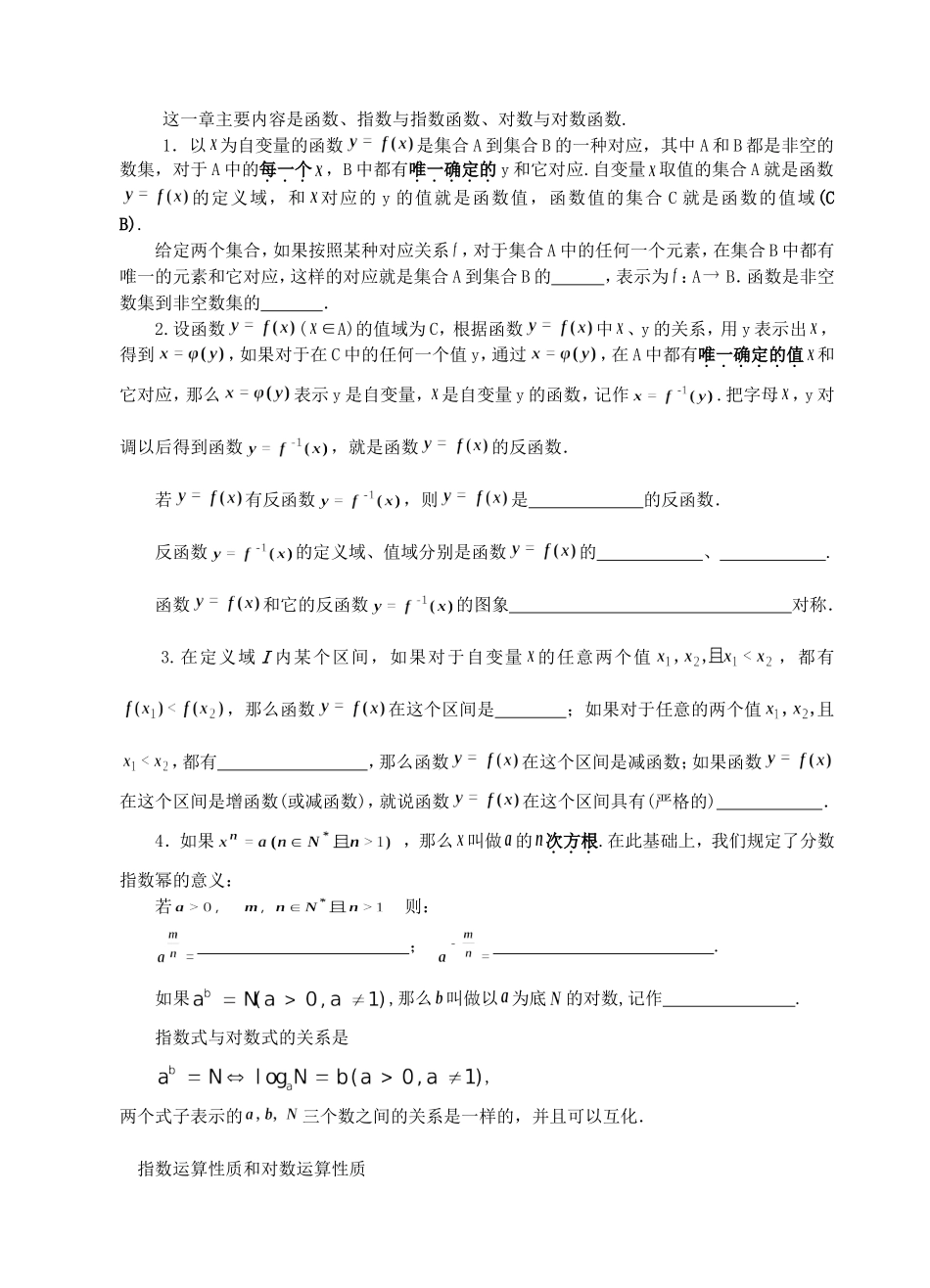 高中数学基础知识完全手册_第3页