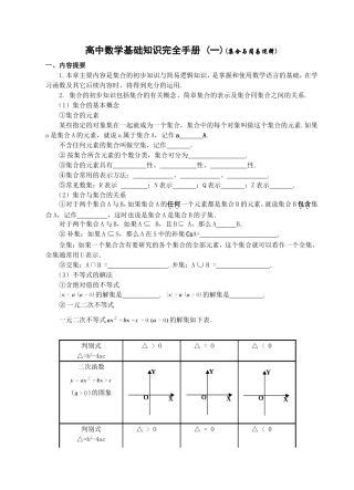 高中数学基础知识完全手册
