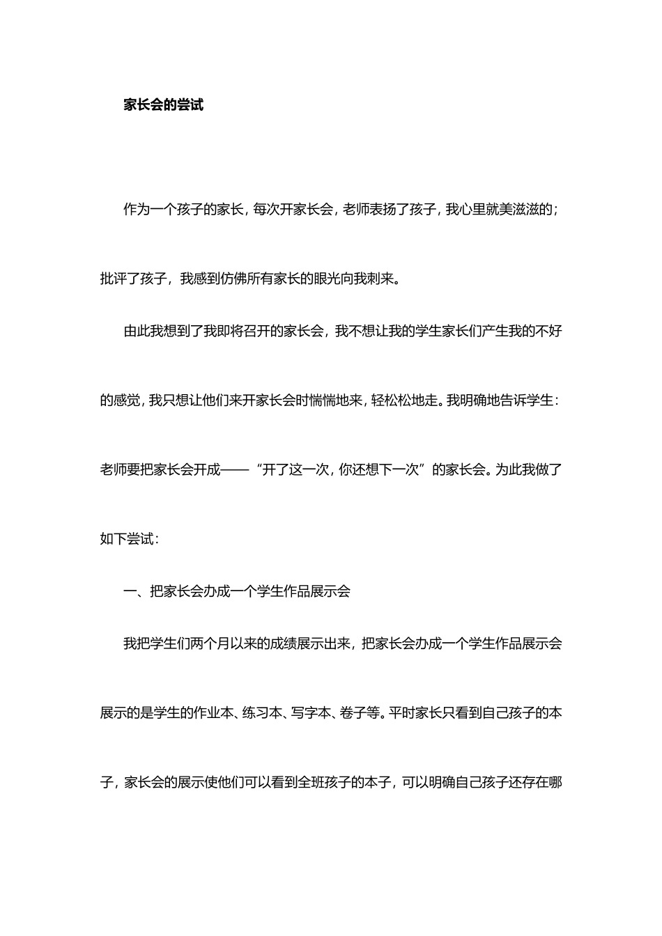 家长会的尝试_第1页