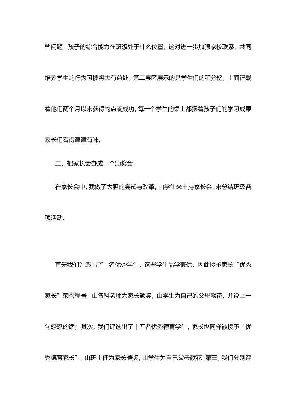 家长会的尝试_第2页