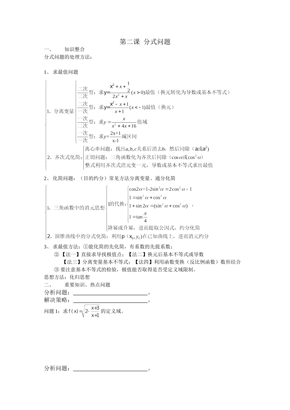 第二课分式问题_第1页