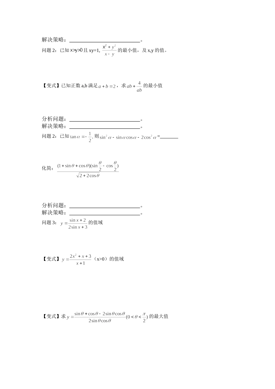 第二课分式问题_第2页
