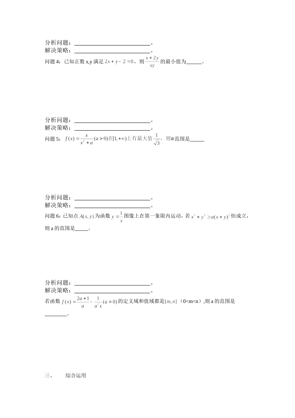 第二课分式问题_第3页