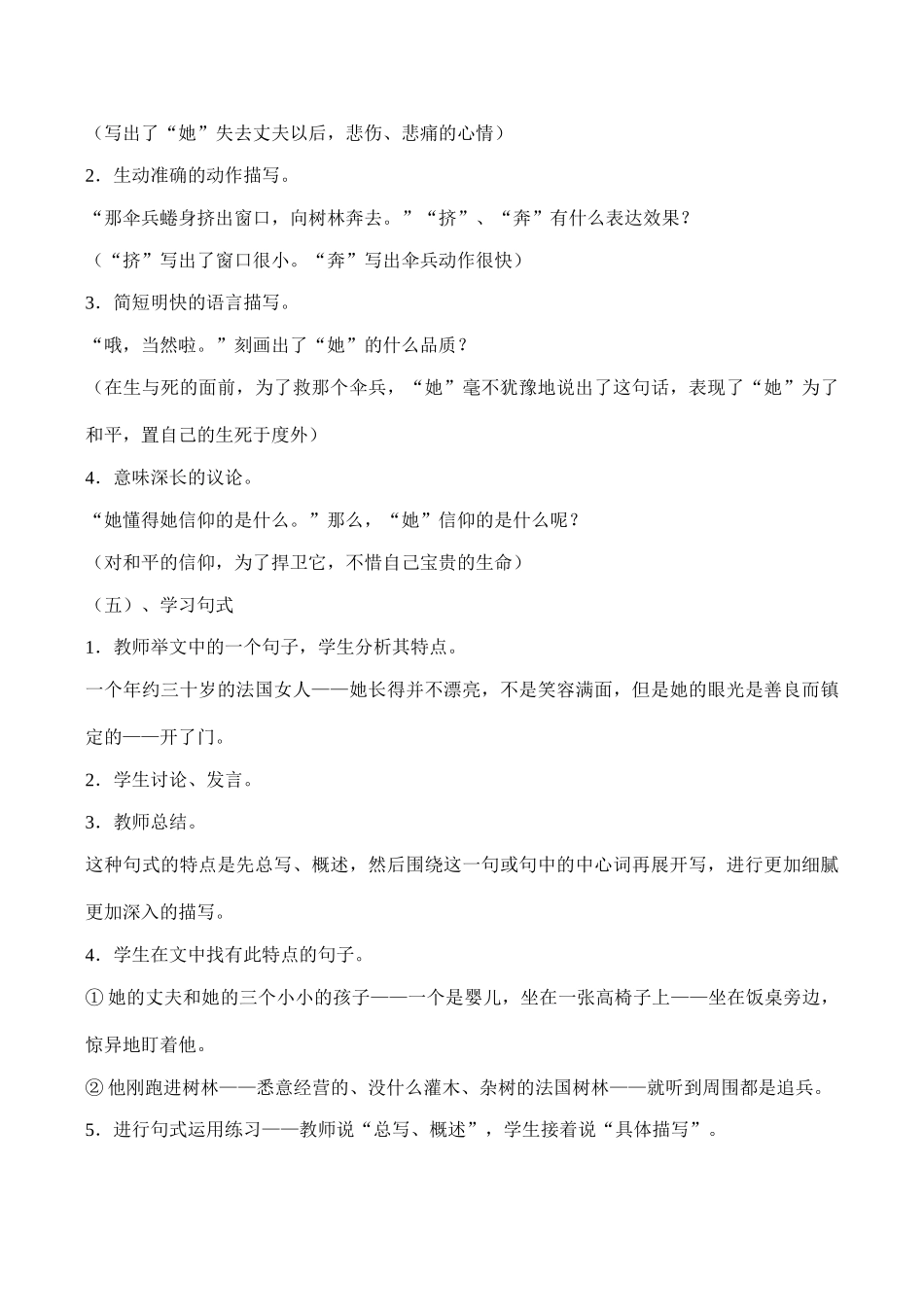 七年级语文 勇气（狄斯尼）_第3页