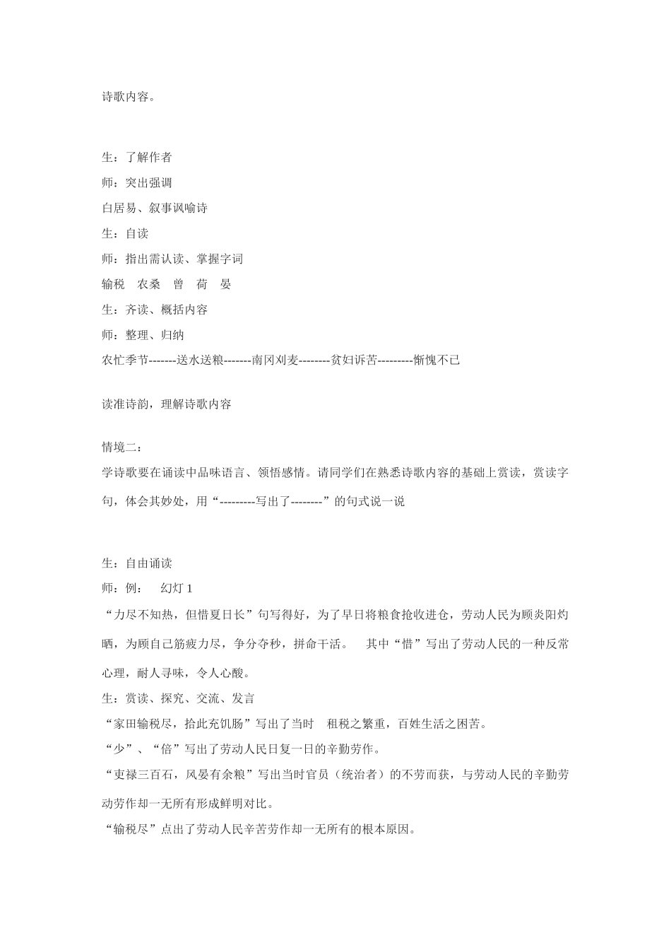 七年级语文下《观刈麦》教学设计5河大版_第2页