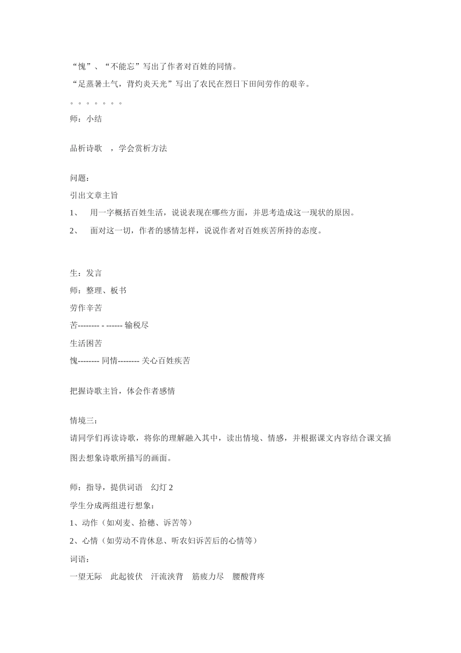 七年级语文下《观刈麦》教学设计5河大版_第3页